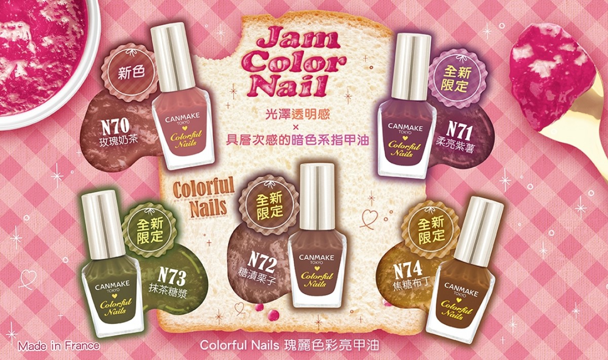 Canmake Colorful Nails N70-N74